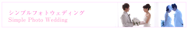 pmenu_simple_p_wedding