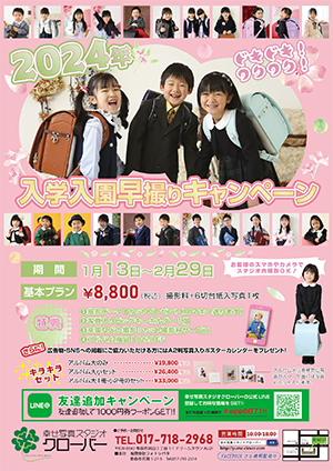 clover_flyer