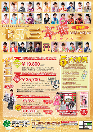 clover_flyer